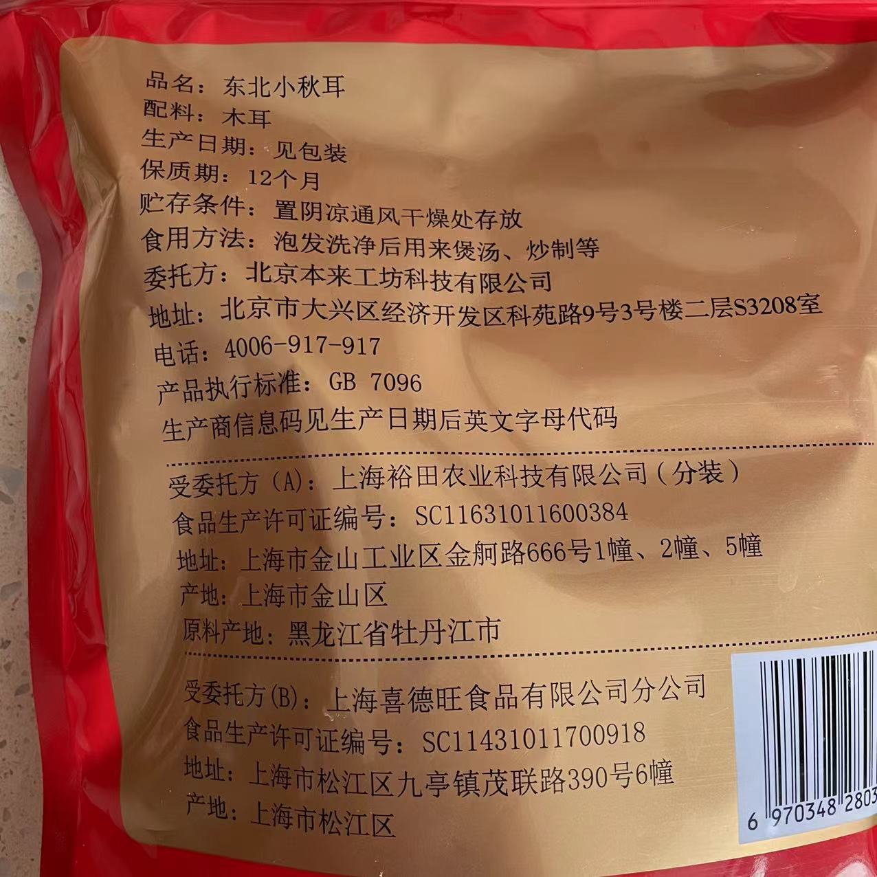 凉拌木耳